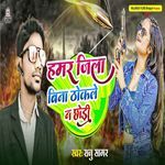 Hamar Jila Bina Thokle Na Chodi