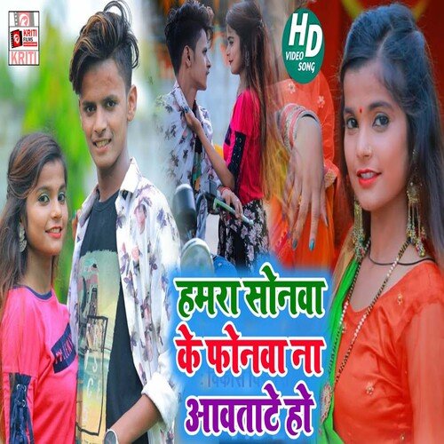 Hamara Sonwa Ke Phones Na Aawatate Ho (Bhojpuri)