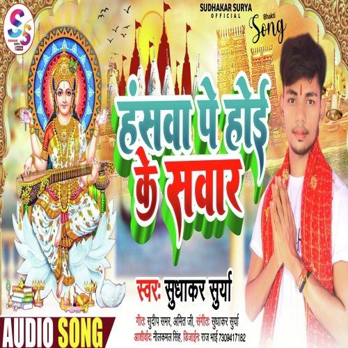 Hanswa Pe Hoi Ke Swar