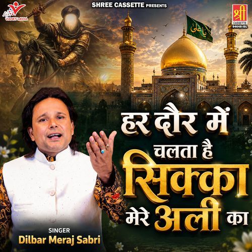 Har Dour Me Chalta Hai Sikka Mere Ali Ka