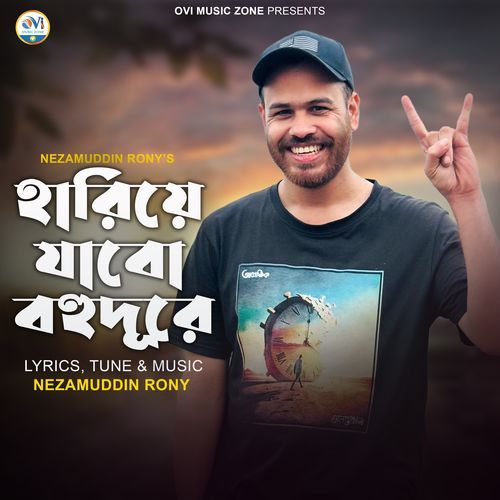 Hariye Jabo Bohudure