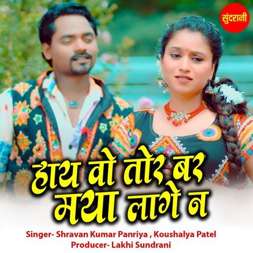 Hay Vo Tor Bar Maya Lage Na