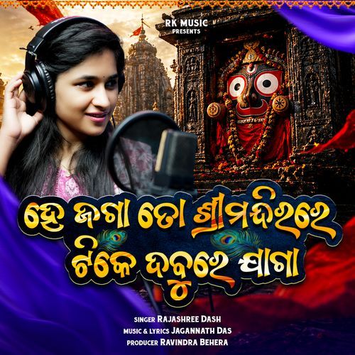 He Jaga To Sri Mandirare Tike Dabure Jaga (Female Version)