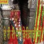 He Ri Ri Meri Beriwali Maa