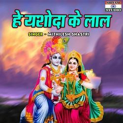 He Yashoda Ke Lal-FSApdBZqdGw