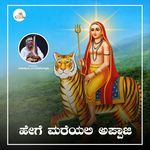 Hege Mariyali Appaji