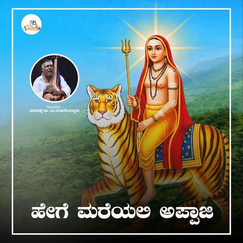 Hege Mariyali Appaji