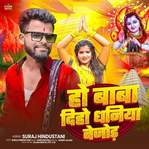 Ho Baba Diho Dhaniya Bejor