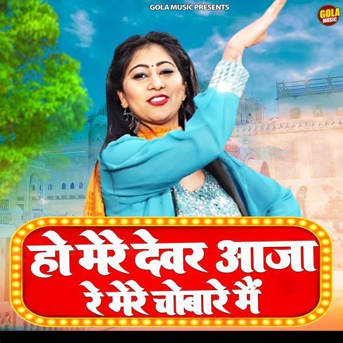 Ho Mere Devar Aaja Re Mere Chobare Main