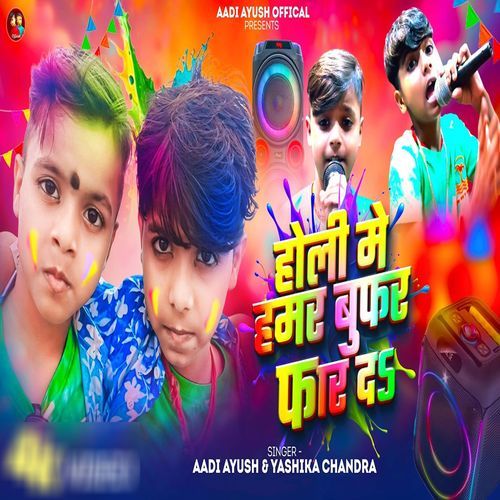 Holi Me Hamar Bufar Far Da
