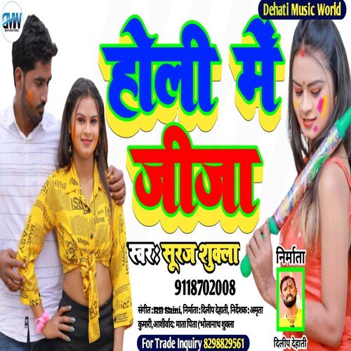 Holi Me Jija (Bhojpuri Song)