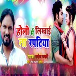 Holi Me Likhaai Na Rapatiya
