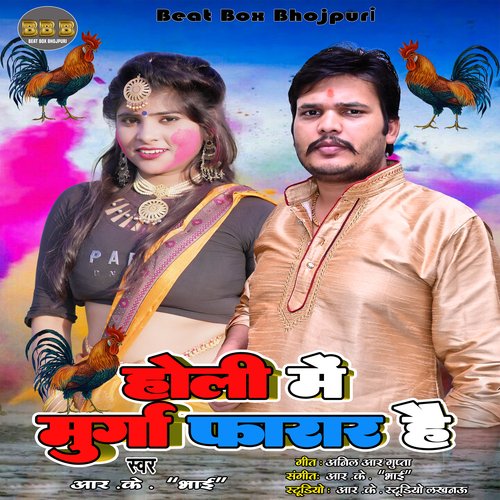 Holi Me Murga Frar Hai