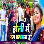 Holi Me Rang Dalwawa Ho