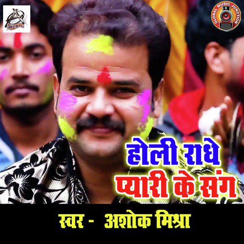 Holi Radhe Pyari Ke Sang - Single