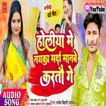 Holiya Me Nayka Marda Manbe Kartau Ge