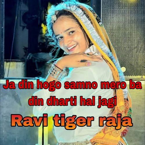 Ja din hogo samno mero ba din dharti Hal jagi