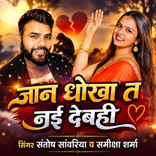 Jaan Dhokha Ta Nai Debahi