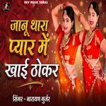 Jaanu Thara Pyar Me Khai Thokar