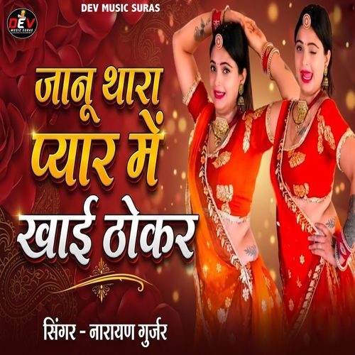 Jaanu Thara Pyar Me Khai Thokar