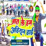 Jaat Ke Ham Ahiran Hae