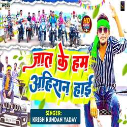 Jaat Ke Ham Ahiran Hae