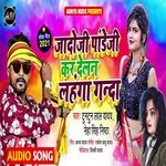 Jadoji Pandey Ji Kar Delan Lahanga Ganda