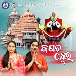 Jagata Thakura (Odia Devotional Album)-PywzAUVGQns