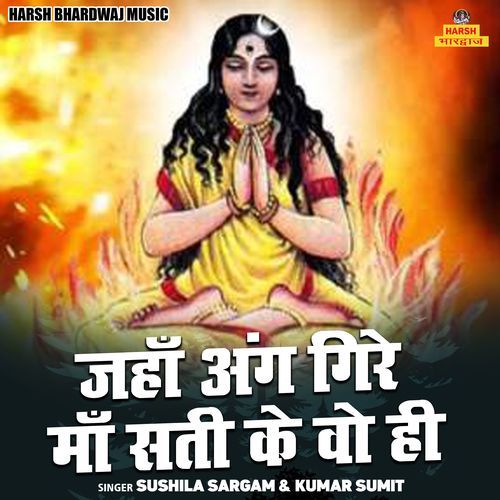 Jahan Ang Gire Maa Sati Ke Wo Hi