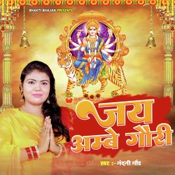 Jai Ambe Gauri-FCpaexNbBwo