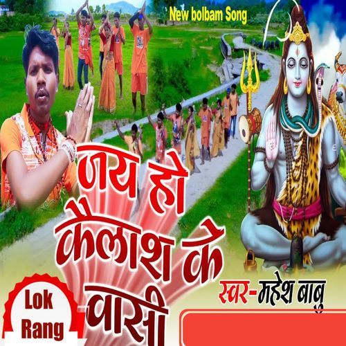 Jai Ho Kailash Ke Wasi