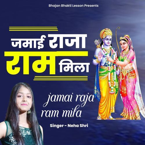 Jamai Raja Ram Mila