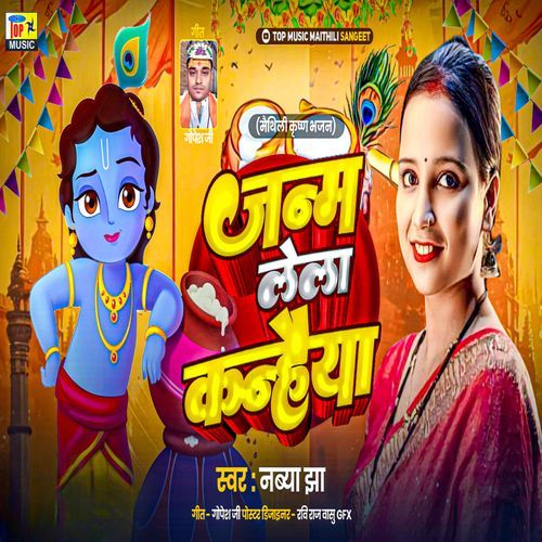 Janam Lela Kanhaiya