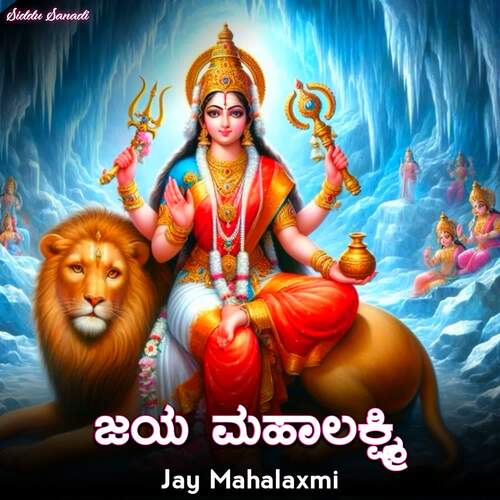 Jay Mahalaxmi