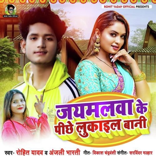 Jaymalawa Ke Piche Lukail Bani