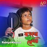 Jotone Bandhio Re Ghor