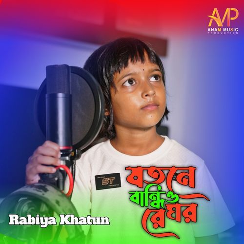 Jotone Bandhio Re Ghor