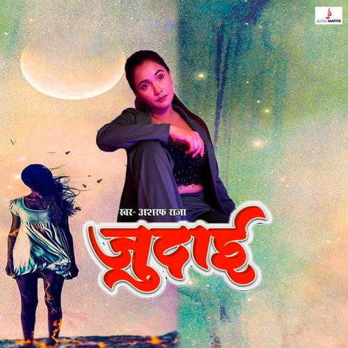 judai (bhojpuri sad song)