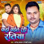 Kaha Gail Rahi Ratiya