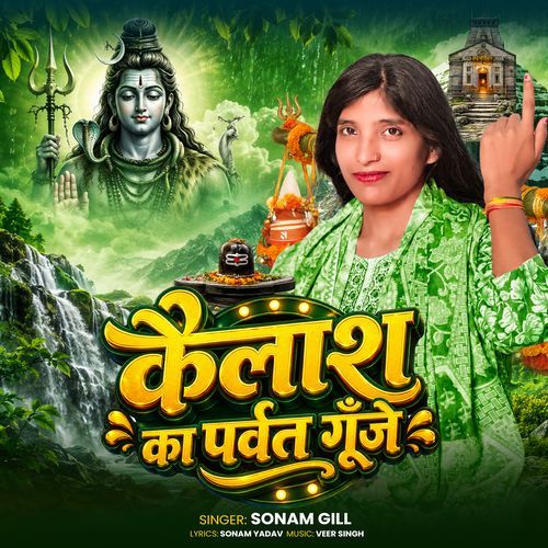 Kailash Ka Parbat Gunje