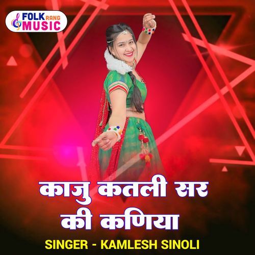 Kaju Katli Sar Ki Kaniya