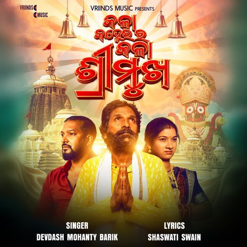 Kala Kanhei Ra Kala Shreemukha