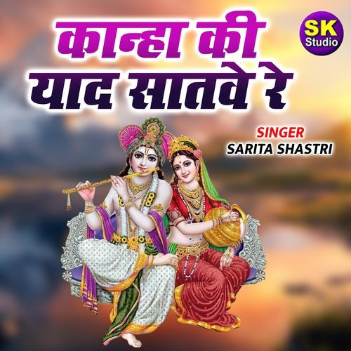Kanha Ki Yaad Satave Re