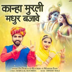 Kanha Murli Madhur Bajave-PBwxYRZqQ0k