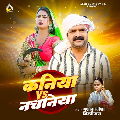 Kaniya Vs Nachaniya