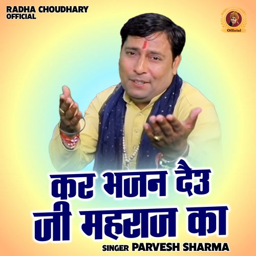 Kar Bhajan Dau Ji Mahraj Ka (Hindi)