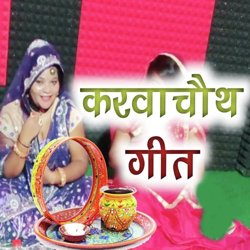 Karava Chauth Geet