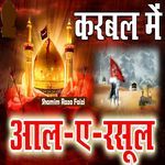 Karbal Me Aala E Rasool