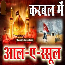 Karbal Me Aala E Rasool