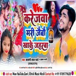 Karejwa Mari Jaibau Kha Ke Jahrba